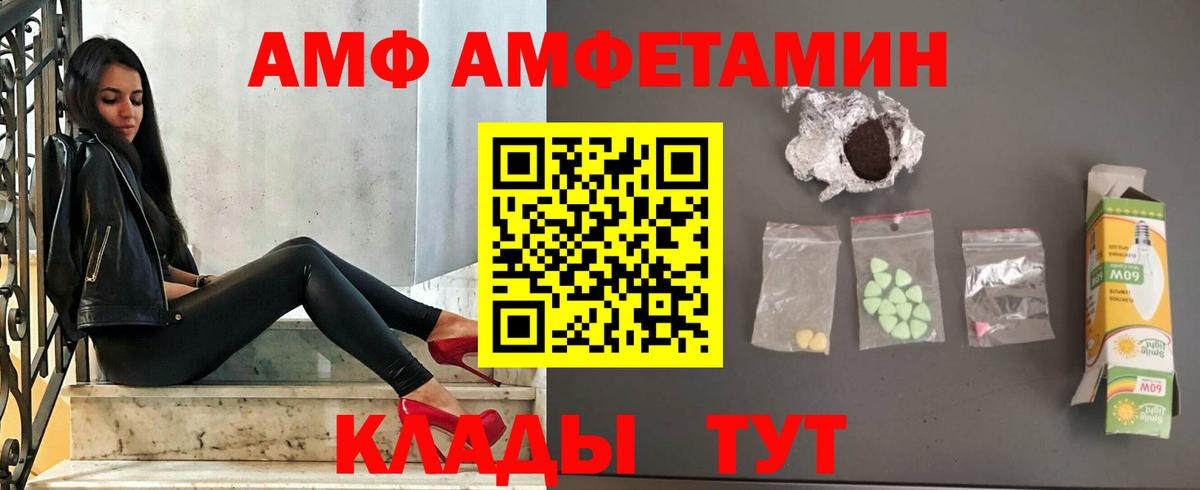 АМФ Premium  АМФЕТАМИН  Amphetamine  Вход с VPN  Валуйки 