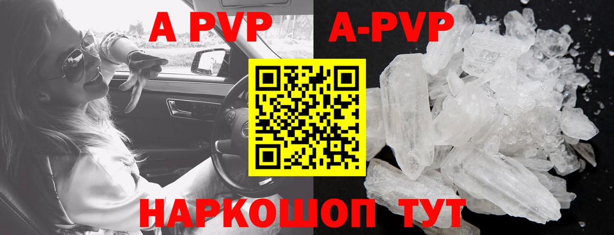 A PVP кристаллы  APVP Соль  A PVP Соль  как найти наркотики  A PVP  Вход с VPN  Валуйки 