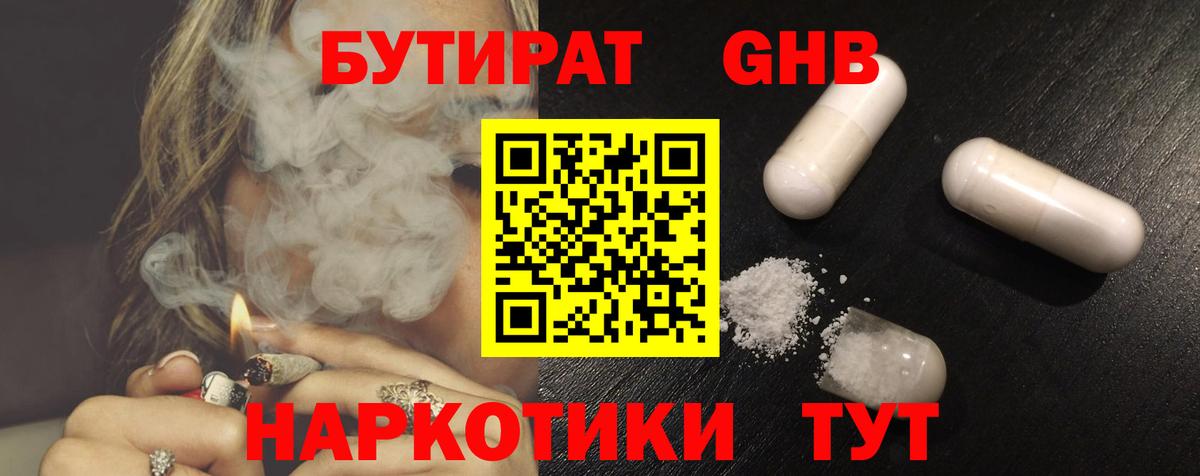 Бутират буратино  Вход с VPN  Валуйки 