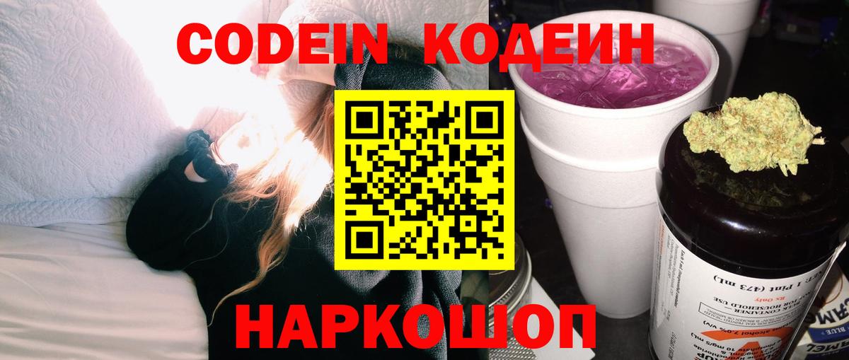 Кодеин напиток Lean (лин) Валуйки