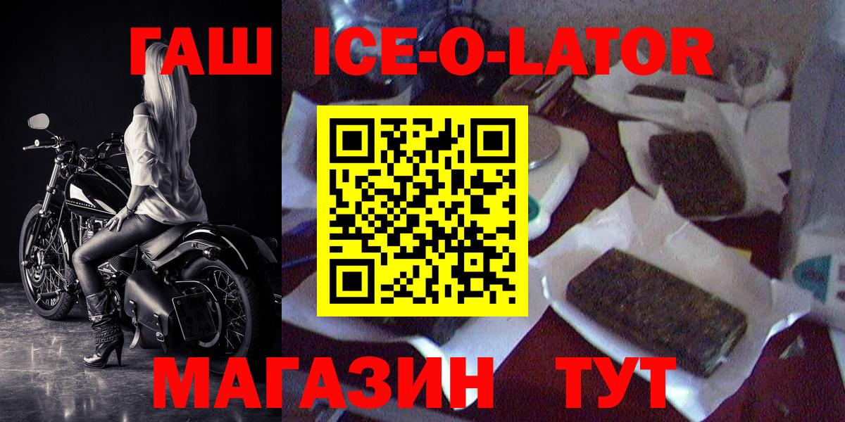 Гашиш ice o lator Валуйки