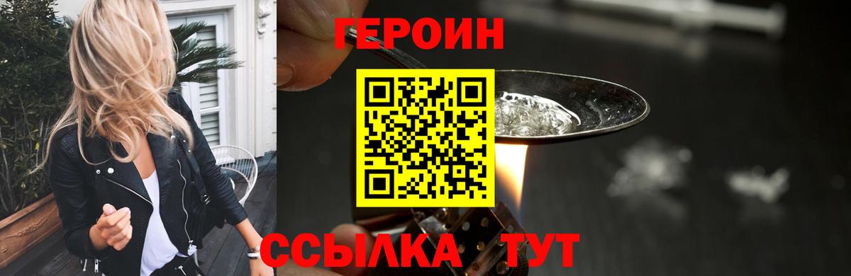 ГЕРОИН Heroin Валуйки
