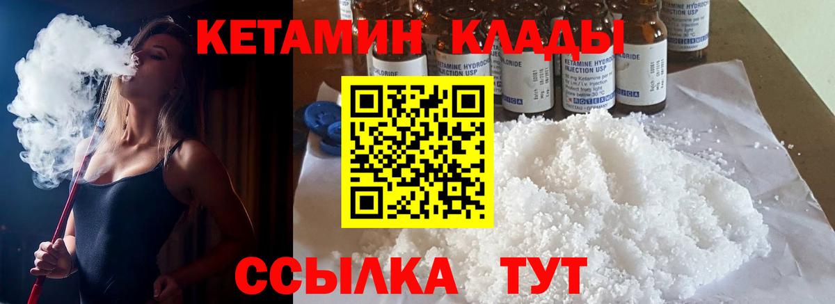 Кетамин VHQ  КЕТАМИН VHQ  Вход с VPN  Валуйки 